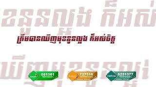 ម្ដងឆ្កួតម្ដងជាឱ្យតែនឹកអូន   ខេម【Official Lyic Video】