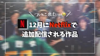 【Netflix配信】急に来た！待ち侘びていたあの３作…【ウ・ヨンウ主演女優パクウンビン】