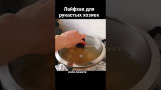 Лайфхак для рукастых хозяек