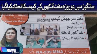 A two-day free eye camp was organized in Sanghar