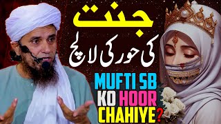 Mufti Sb Ko Bhi Hoor Chahiye ? Jannat Ki Hoor Ki Lalach Kyon Deta Hai | Mufti Tariq Masood Special