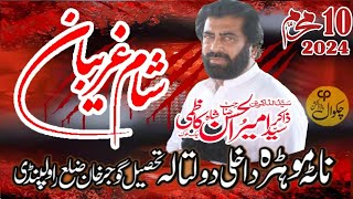 ( sham e ghariban ) Zakir Syed Ameer Ul Hassan Kazmi 10 Muharram 2024 Nata Mohra Doltaala Rawalpindi