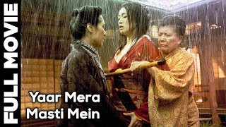 Romantic Movie Yaar Mera Masti Mein Full Hindi Dubbed Movie | Scoott duck, Dave Veleo