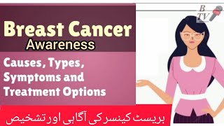 Breast cancer awareness risk and symptoms Btv infotainment