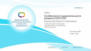 Особенности содержательного раздела ООП ООО