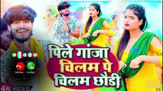 पीले गांजा चिलम पे चिलम छोड़ी #Ashish Yadav // Bol Bam ka Ringtone _Ashish Yadav #ringtone #bolbam