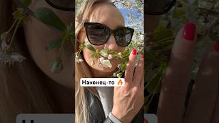 Чем пахнет новая жизнь ❤️#spring #forgoodmood