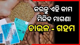 Odisha Ration Card Big Update 2024 | Ration Card New Rules || D2D SAMBALPURIA