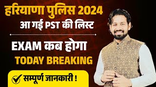 Haryana Police big breaking 2024 | New Cet 2024 | HSSC Breaking 2024 by pardeep sir