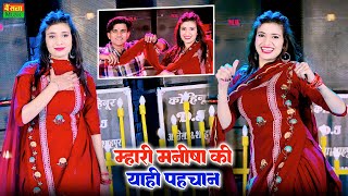 म्हारी मनीषा की याही पहचान गले में चुन्नी लाल राखें - Dj Dance 2024 || Meri Manisha Ki Yahi Pahchan