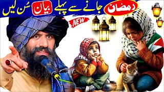 Dr Suleman Misbahi Emotional Bayan Ramzan | Dr Suleman Misbahi Full Bayan