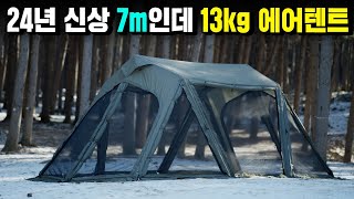 13kg의 정말 가벼운 에어텐트 설치도 5분이면 됩니다. 캠핑 텐트 가볍게 들고다니세요! 어반사이드 이지캐빈 에어텐트