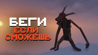 ЕСЛИ УВИДЕЛ ЕГО БЕГИ | THE GOATMAN