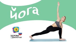 Йога для начинающих | Yoga for Beginners #3