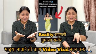 आज Clear करते त्या घाण Video चा विषय 🙏🏻 Please माझ नाव नका खराब करू 😭 आता तरी Stop करा हे सर्व  😤