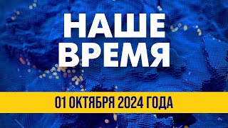 Курс нового главы НАТО. Иран атаковал Израиль! | Наше время. Вечер