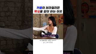 커플이 브라질리언 왁싱을 같이 하는 이유