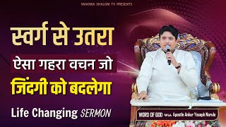 Complete Gospel|| Apostle Ankur Narula Full Sermon || SPECIAL MESSAGE, ankur narula ministry, Vachan