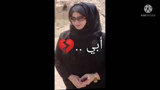 هالة التميمي/فقدان الاب يكسر الظهر 💔💔💔