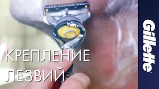 Раздражение После Бритья | Дизайн Лезвий Gillette | Крепление Лезвий