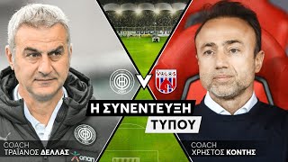 Live η συνέντευξη τύπου του αγώνα   ΟΦΗ - Βόλος  | 20/04/2024