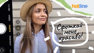 ЯК КРАСИВО СФОТОГРАФУВАТИ ДІВЧИНУ? hotline.ua ділиться секретами ідеальної фотосесії 😎