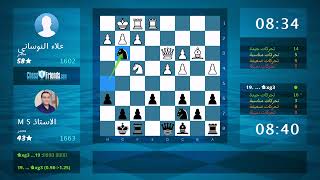 Chess Game Analysis: علاء النوساني - M S الاستاذ : 0-1 (By ChessFriends.com)