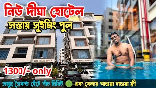 New Digha Hotel | মাত্র 1300 টাকায় Luxury Swimming Pool Hotel😍 | Digha Tour | The Grand Touch Hotel