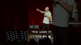 אבי נוסבאום - אורחת מפתיעה!