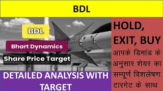 Bharat dynamics limited share analysis, bdl share latest news, bdl share news, bdl share target new,