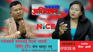 ‘राज्यसत्ताले जनतालाई दिएको ज्यादती बिर्सिनु हुँदैन्’ – | NICE TV HD