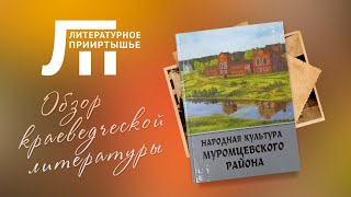 Литературное прииртышье. Обзор краеведческой литературы. Часть 3