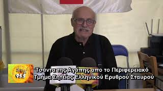 Τσάντα της Αγάπης από το Περιφερειακό Τμήμα Σητείας του Ελληνικού Ερυθρού Σταυρού.