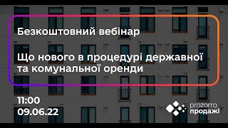 Що нового в процедурі державної та комунальної оренди?