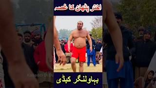 Akhtar Pathan Vs Afzal Janjua New Kabaddi Match #shorts #kabaddi #wrestling