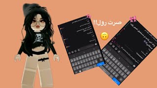 سويت مقلب للي اعرفهم اني صرت رول🙃 ردة فعلهم كانت صدمهههه🙃