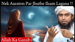 [CC] Auraton Par Jhuthe Ilzam Lagana || Allah Ka Gazab || By Engineer Mohammad Ali Mirza