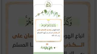 وكذبوا واتبعوا أهوائهم  - نجيب الصبي #quran #religion