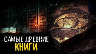 5 Самых древних книг, дошедших до наших дней