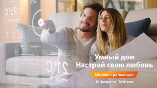 Стрим к 14 февраля: Настрой свою любовь!