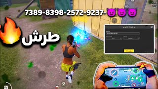 حساسية للموبايل طرش 🔥 كود حساسية ببجي التحديث الجديد pubg mobile