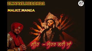 Devotional Punjabi Song - Mehar Kari Maa - Malkit  Manga - On 27 Wave Records