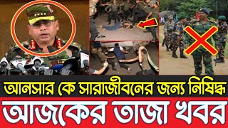 Ajker Bangla Khobor 02 September  2024 | Bangladesh Letest News | Somoy SangbadNews | Bangla News |