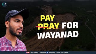 Pray/Pay for Wayanad | ദുരന്ത സമയത്ത് സാമൂഹിക ദുരന്തങ്ങളാകുന്ന നാസ്തിക പ്രചാരകരോട് പറയാനുള്ളത്