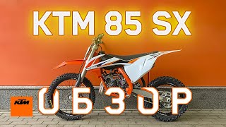 KTM 85 SX | Обзор от MOTOshop.UA