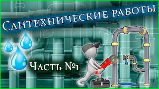 Прокладка водопровода и сточной канализации к аквариумным стеллажам. Часть 1