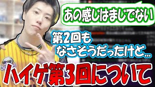 第3回ハイパーゲーム大会について話すはんじょう【2024/06/20】