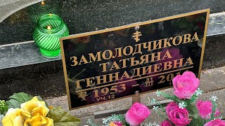 Посетил захоронения Сестёр Юкиных 🙏 лампадка . Покровское кладбище 🙏 Москва 2024