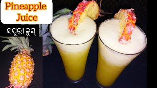 ସପୁରୀ ଜୁସ୍।Healthy &yummy 🍍 Pineapple juice।Summer special refreshing juice in odia.