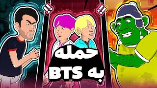 انیمیشن کیودی قسمت دوم حمله به BTS 😂😂😂